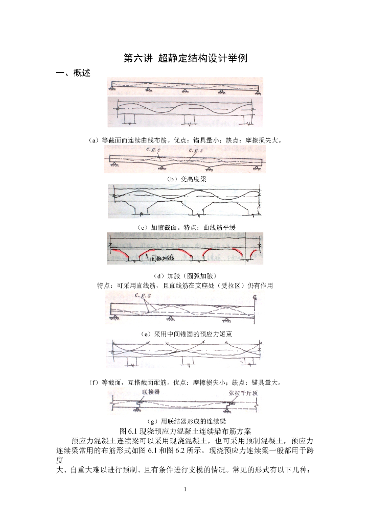 超静定结构设计举例（word，29页）