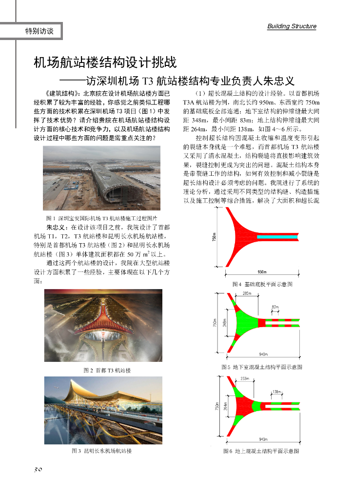 深圳机场航站楼结构设计挑战-访深圳机场T3航站楼结构专业负责人