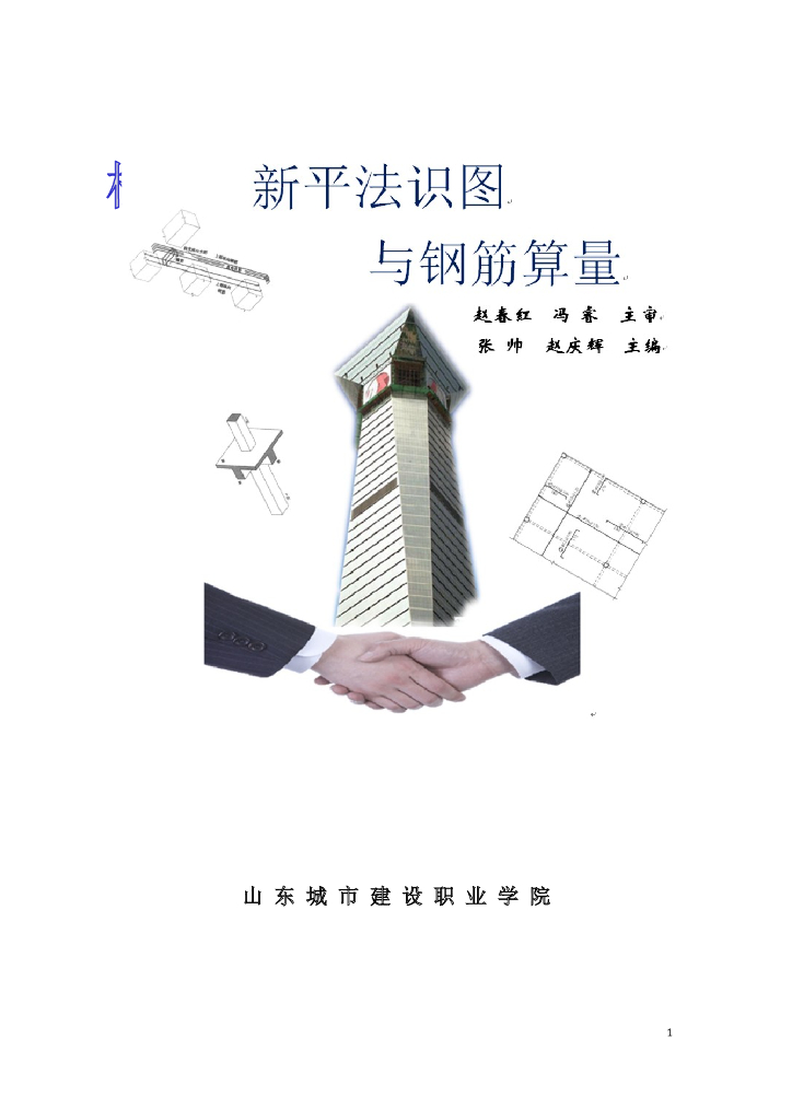 柱平法识图与钢筋计算（word，47页）