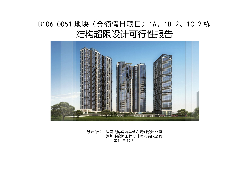 金领假日项目结构超限设计可行性报告（word，214页）