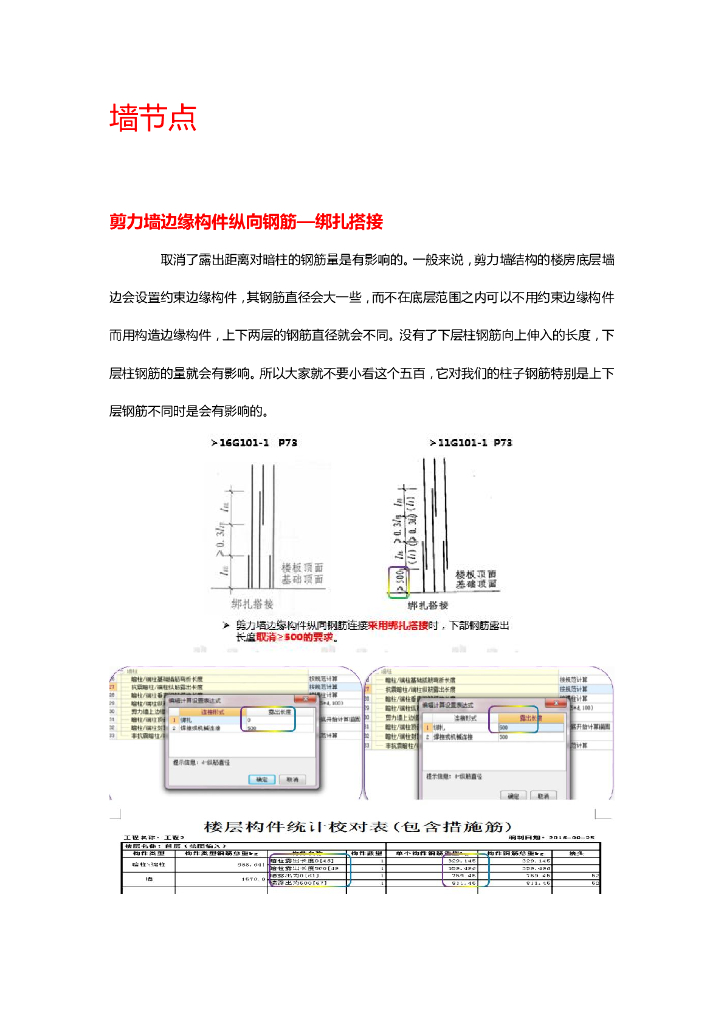 16G钢筋平法知识8墙节点