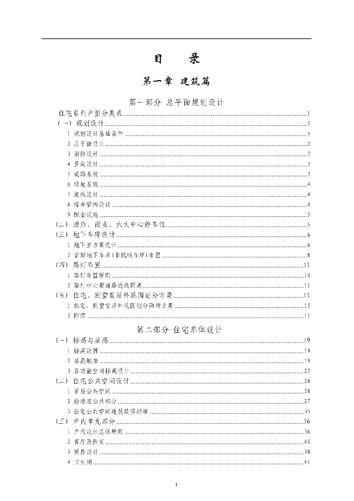 知名地产住宅设计标准汇总