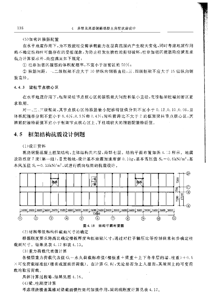 框架结构抗震设计例题(柳炳康-内力组合)