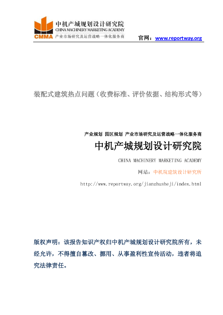 装配式建筑热点问题(收费标准、评价依据、结构形式等)