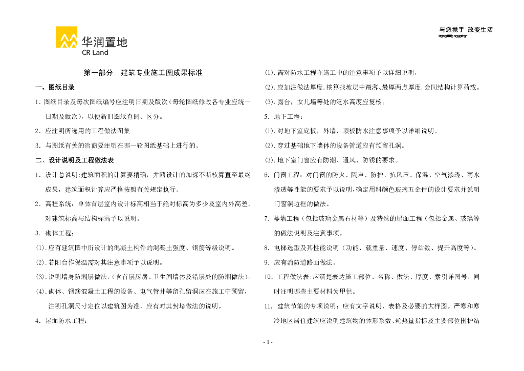 知名地产置地建筑施工图出图成果标准