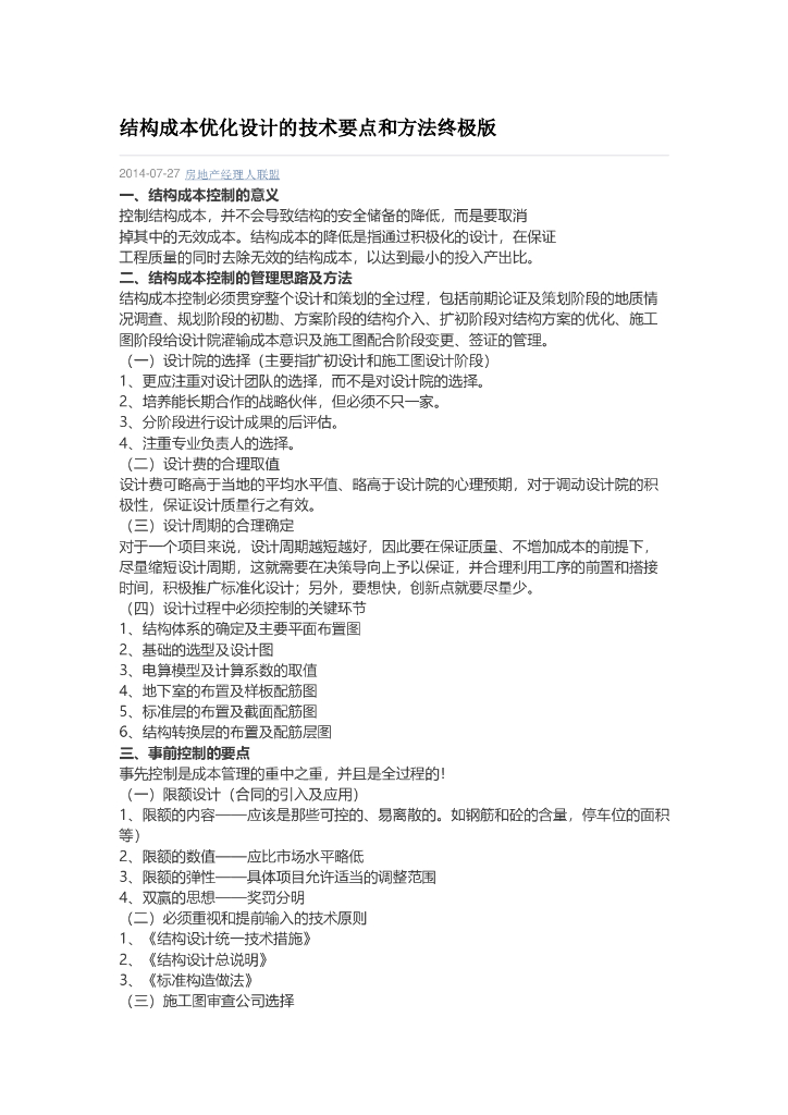 结构成本优化设计的技术要点和方法终极版