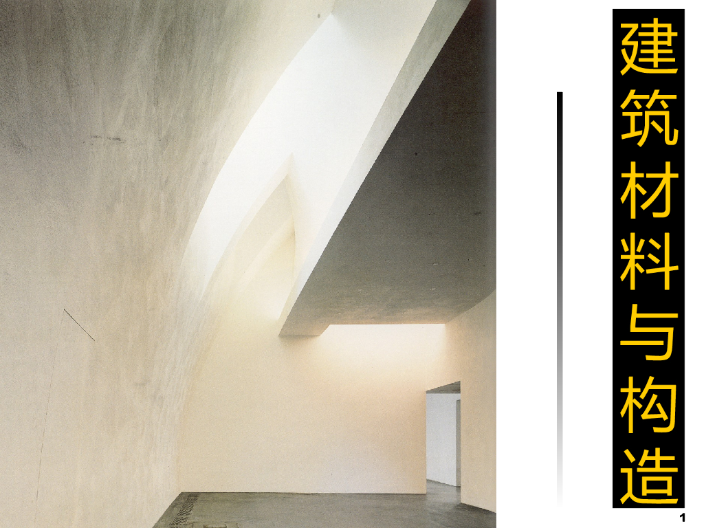 大跨度空间结构建筑构造概述