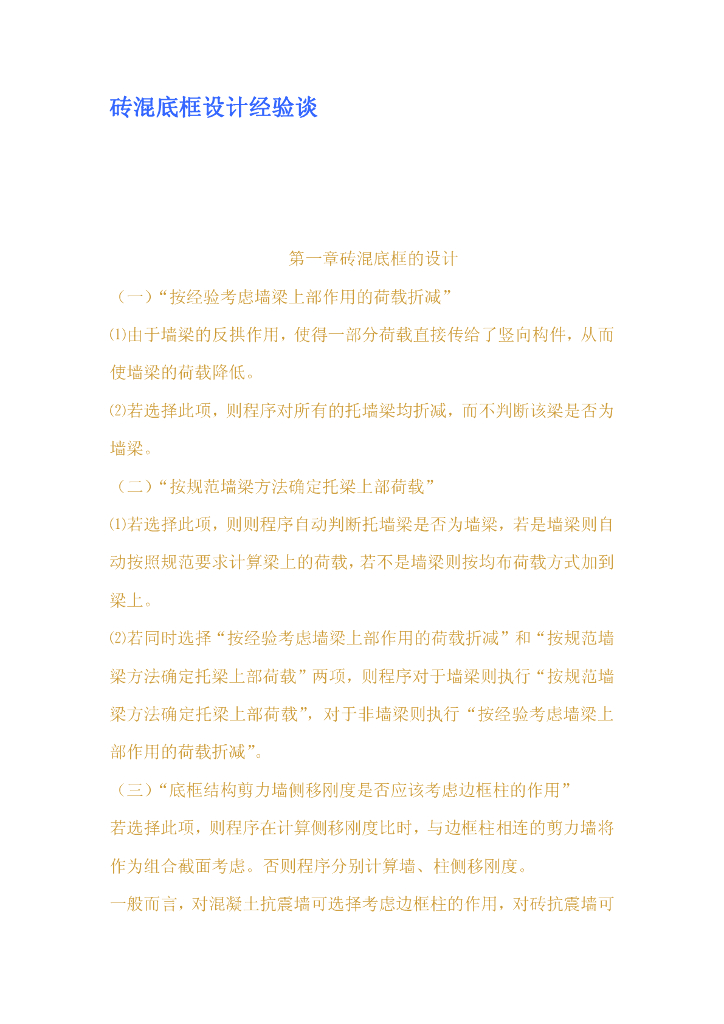 砖混底框设计经验谈