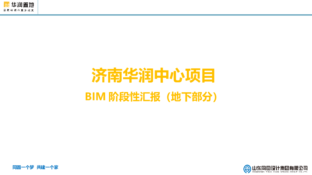 济南知名地产万象城BIM汇报-山东同圆设计集团有限公司