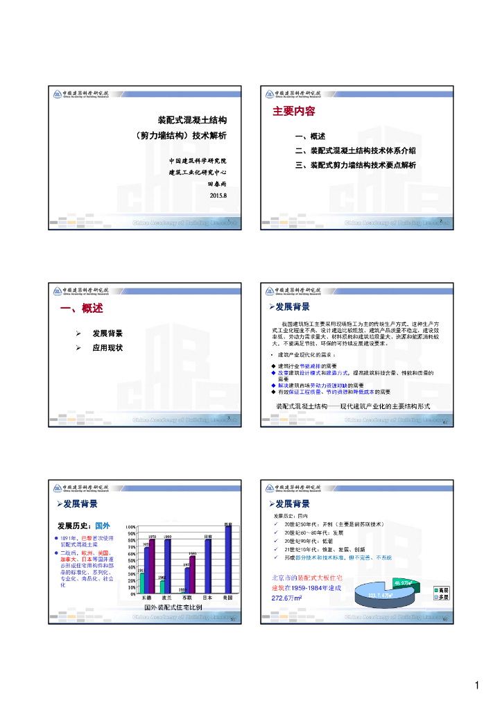 装配式混凝土结构(剪力墙结构)的最新技术析解