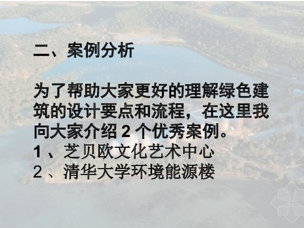 绿色建筑的设计要点和流程优秀案例
