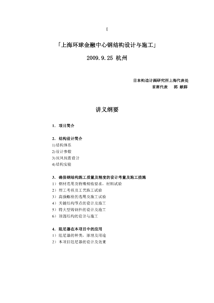 上海环球金融中心钢结构设计与施工