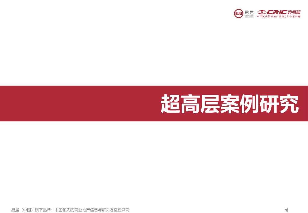 金茂大厦、台北101、双子塔、上海国际金融中心超高层案例研究