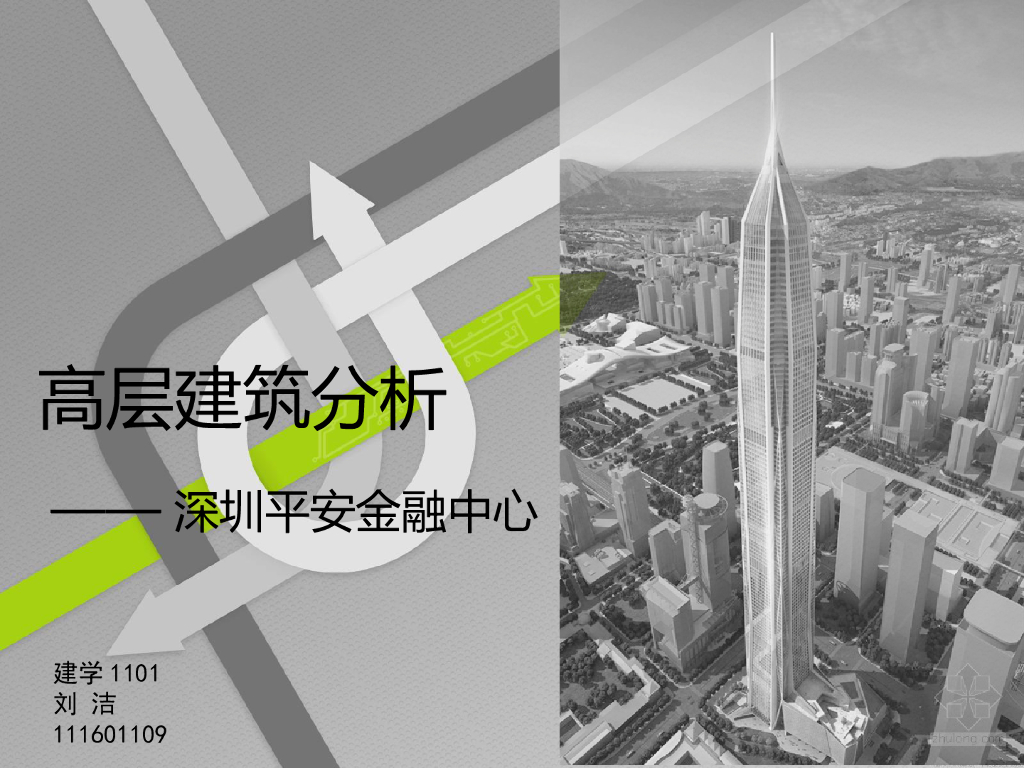 高层建筑分析-深圳平安金融中心