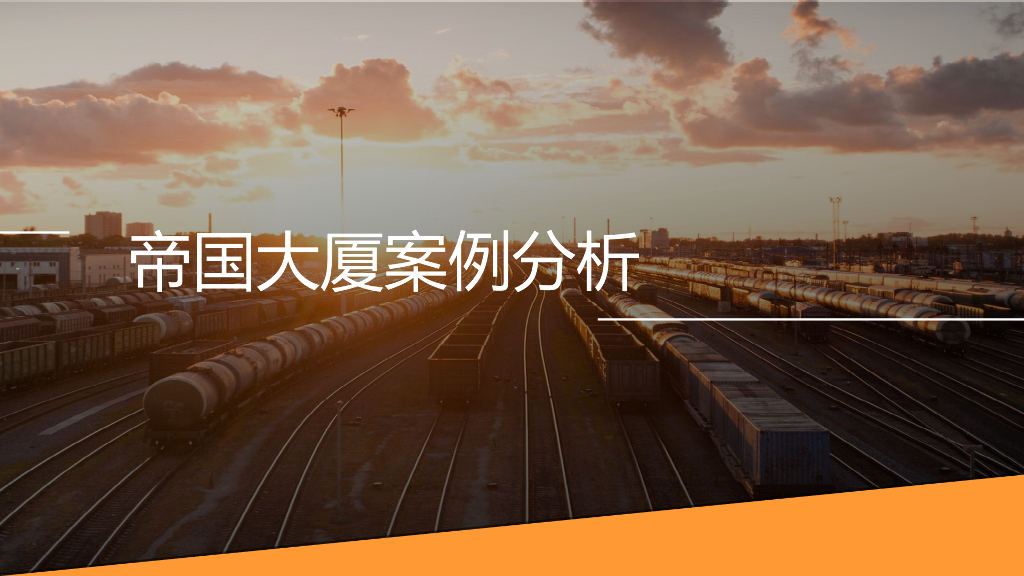 纽约帝国大厦建筑结构分析