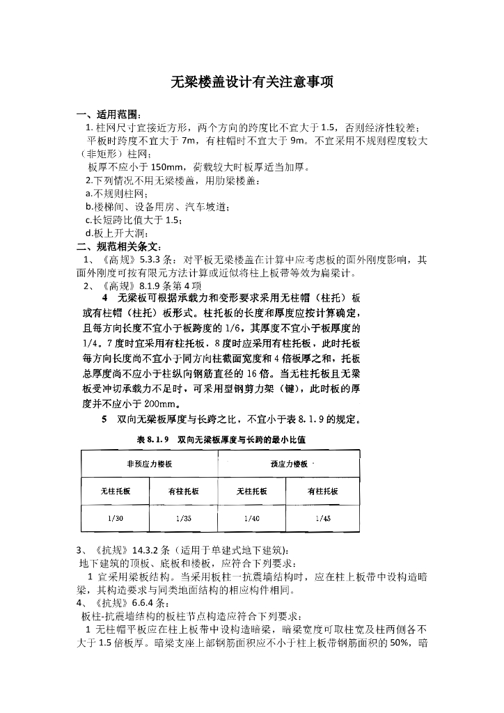 无梁楼盖设计注意事项