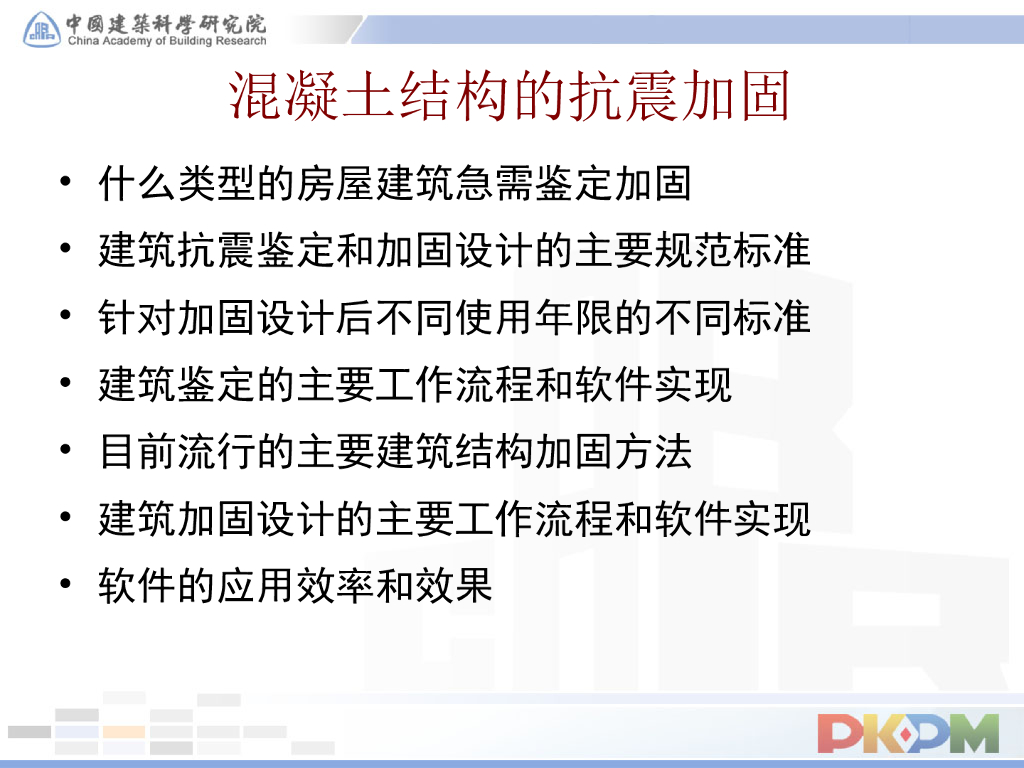 混凝土结构加固设计与软件实现