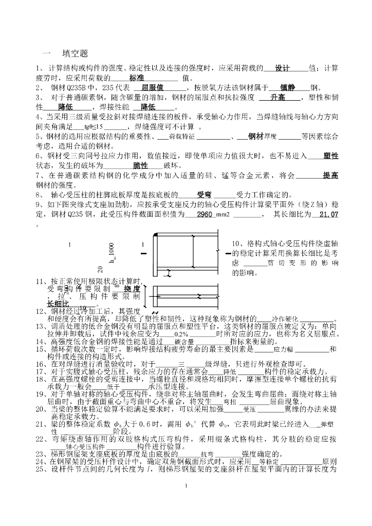 《钢结构设计基本原理》练习及答案大全完整版