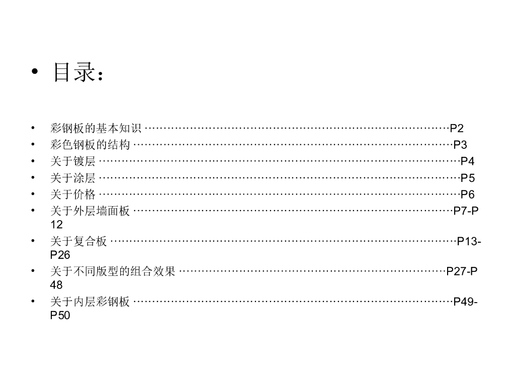 钢结构厂房常用外墙材料