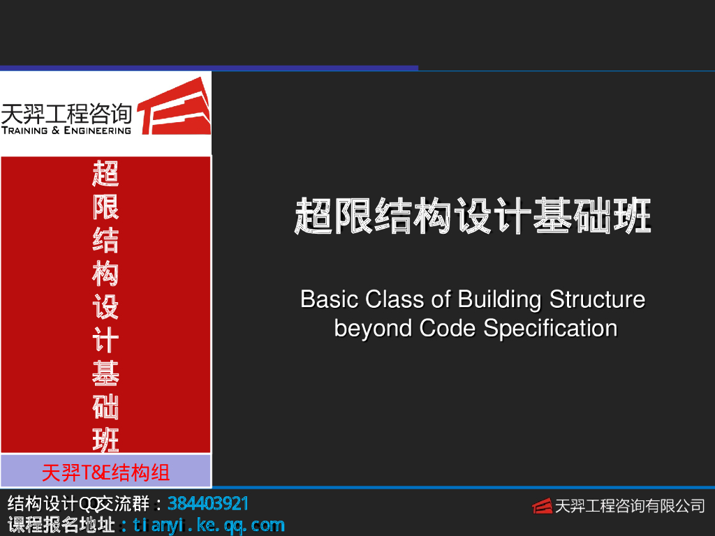 建筑结构的超限判定原则