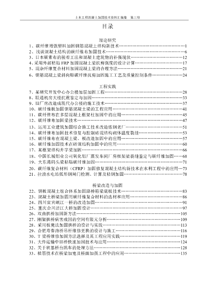 混凝土加固资料