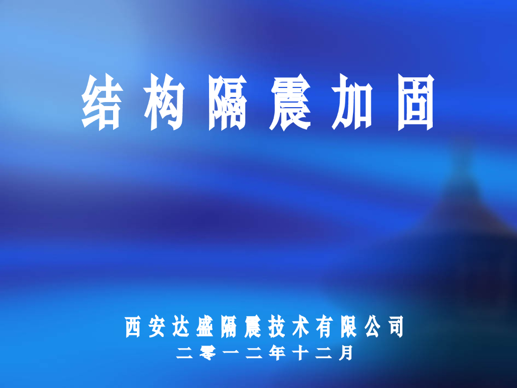 复杂高层结构设计注意要点