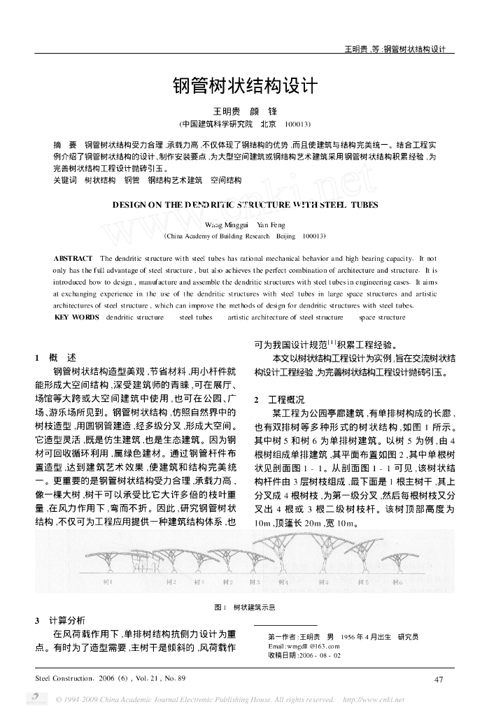 钢管树状结构设计