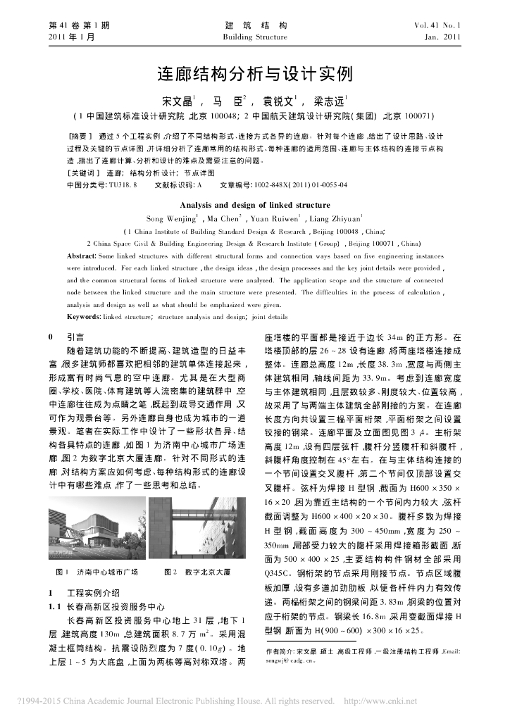 连廊结构分析与设计实例