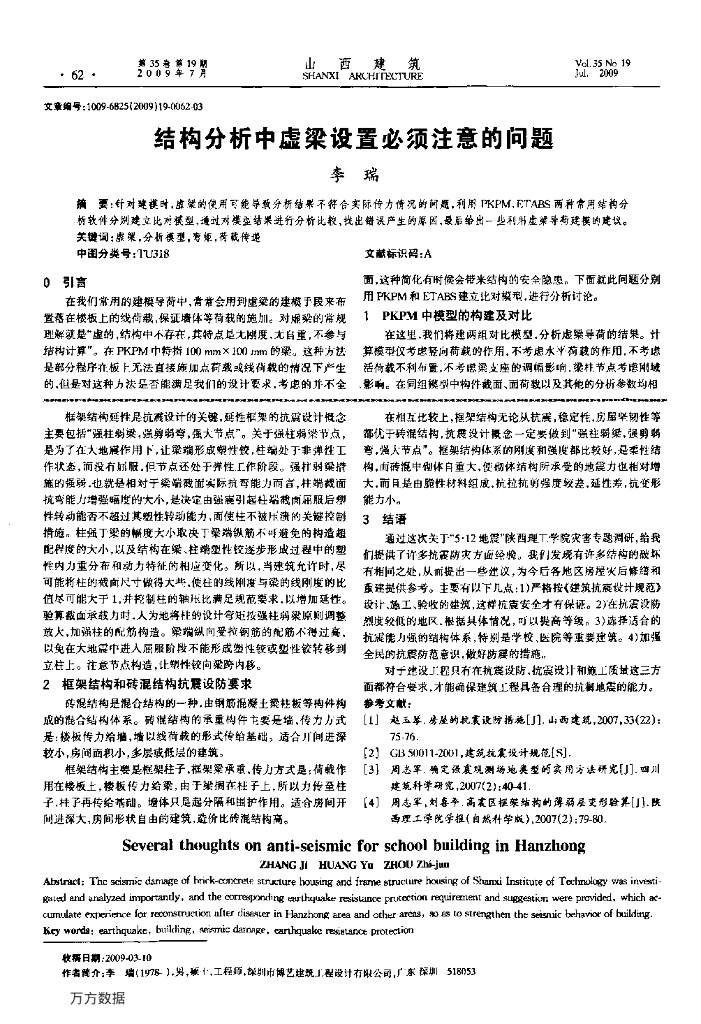 结构分析中虚梁设置必须注意的问题