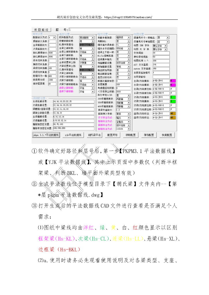 胡氏梁首创自定义分跨及梁类型