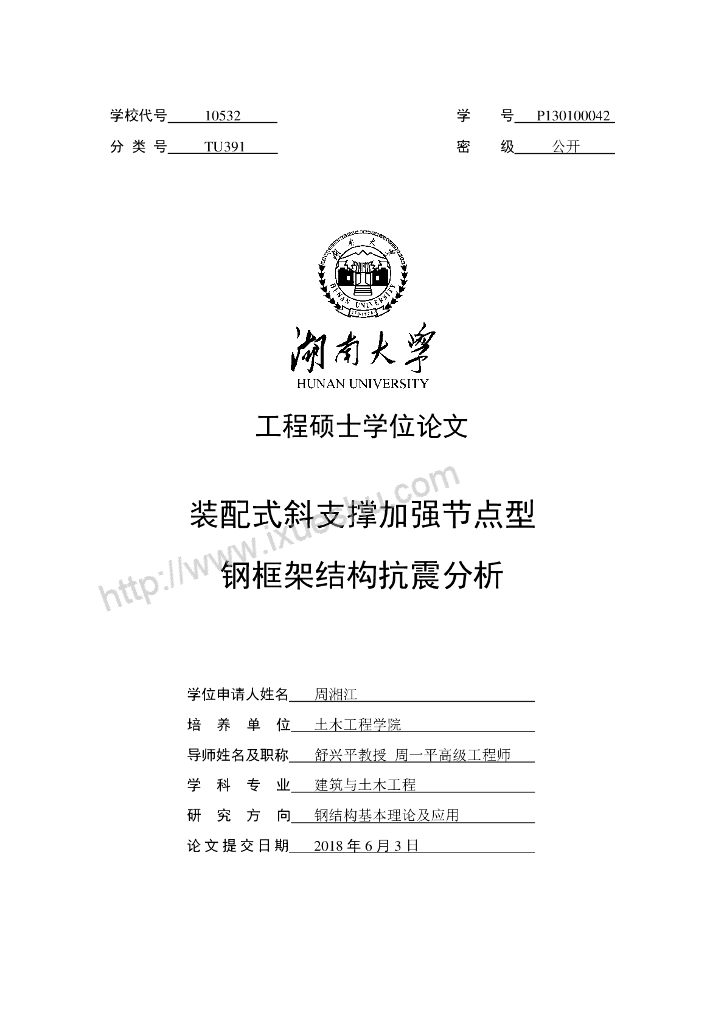 装配式斜支撑加强节点型钢框架结构抗震分析
