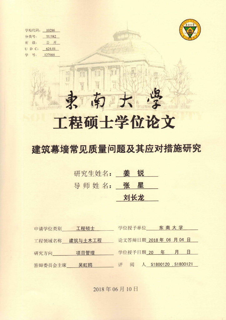 建筑幕墙常见质量问题及其应对措施研究2018