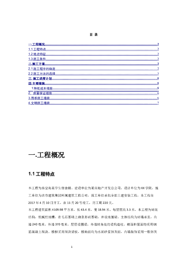 反复水平荷载下新配筋方案小跨高比连梁抗震性能的试验研究