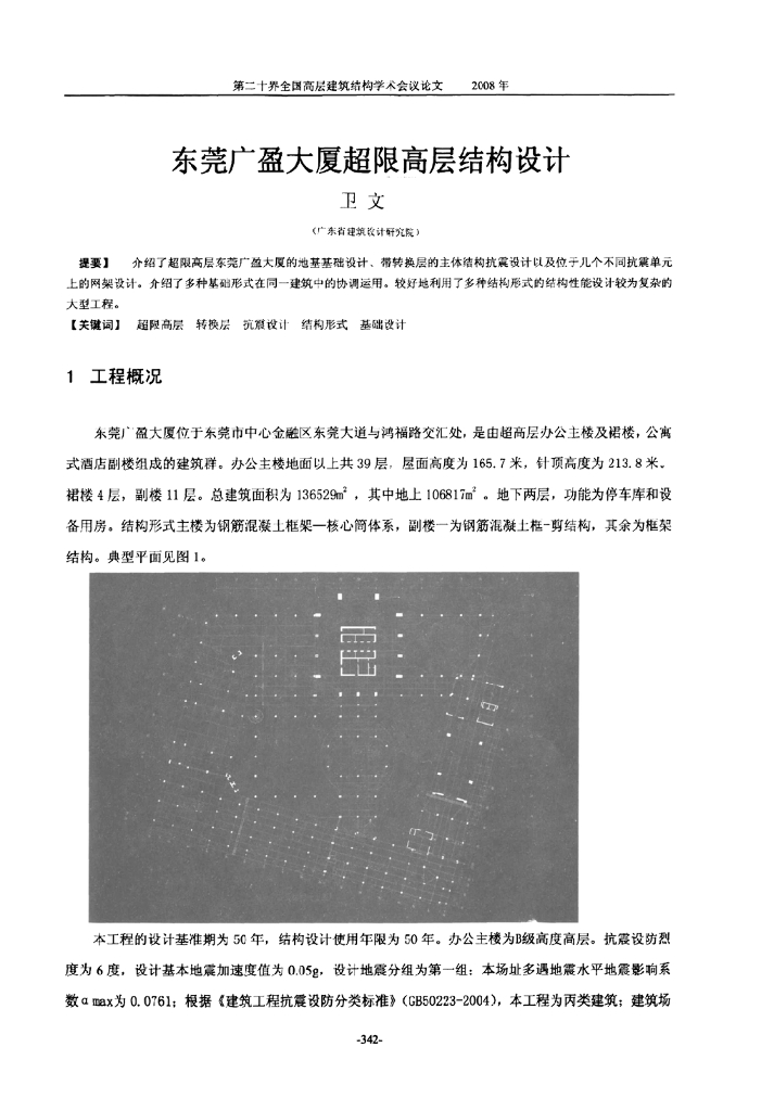 东莞广盈大厦超限高层结构设计