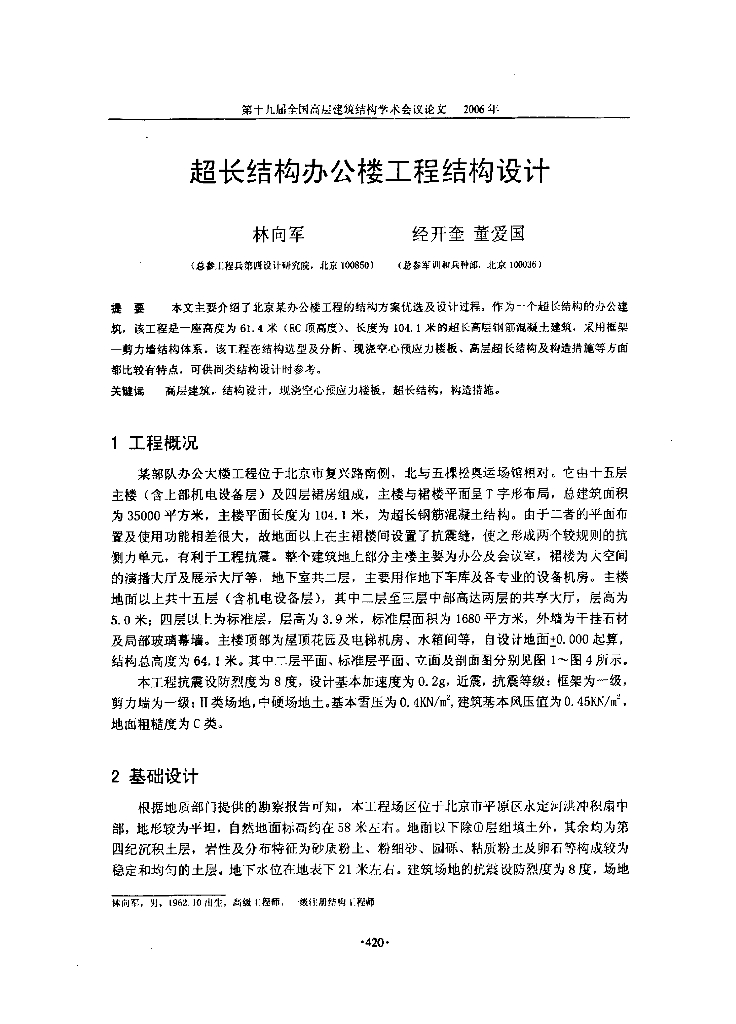 超长结构办公楼工程结构设计