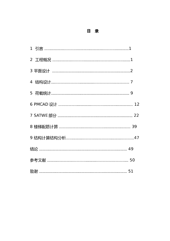 深圳市某高校五层宿舍楼建筑结构设计（Word.51页）