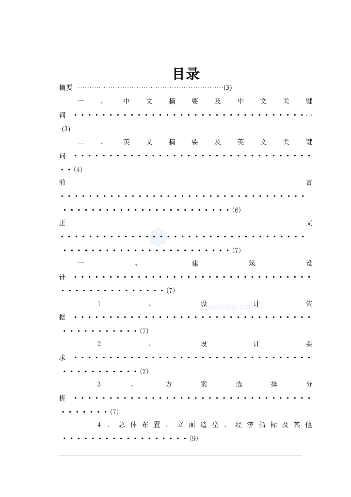 云南省中医学院六层学生公寓楼结构毕业设计（Word.91页）