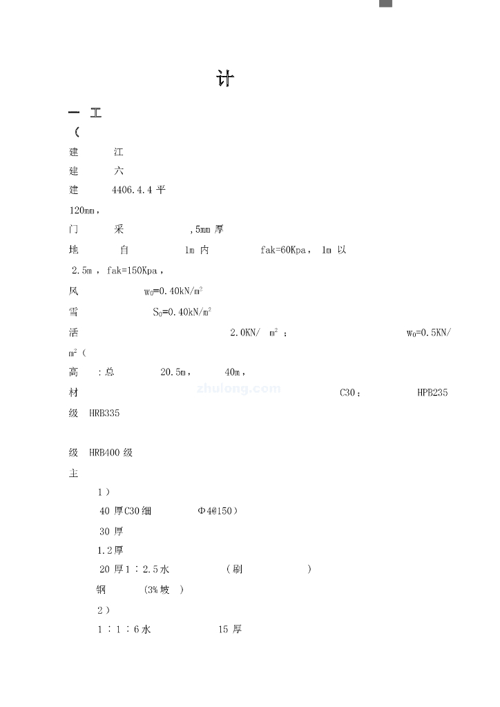 宿迁市4406平米六层框架宿舍楼结构计算毕业设计（Word.55页）