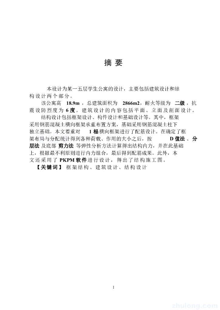2866平米五层学生公寓结构计算毕业设计（Word.71页）