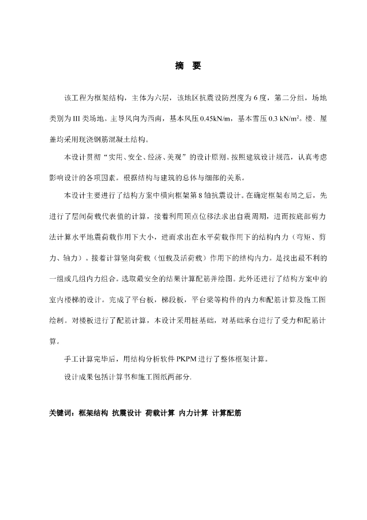 某6层宿舍楼（4898m2）全套设计计算书（Word.86页）