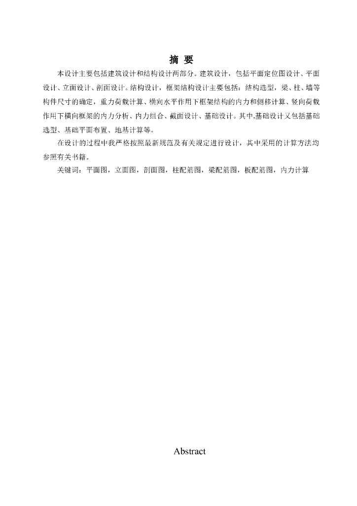 5层5000平米框架结构教师公寓楼结构毕业设计（Word.103页）