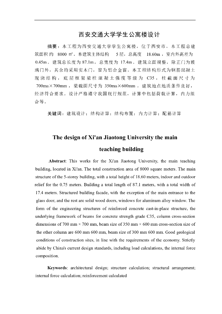 8000平米五层框架学生公寓结构计算书（Word.60页）