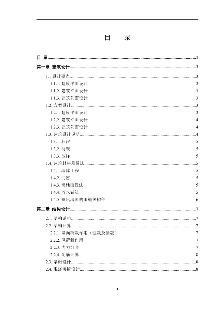 4000平米左右七层框架一字型坡屋面住宅楼建筑结构计算书（68页）
