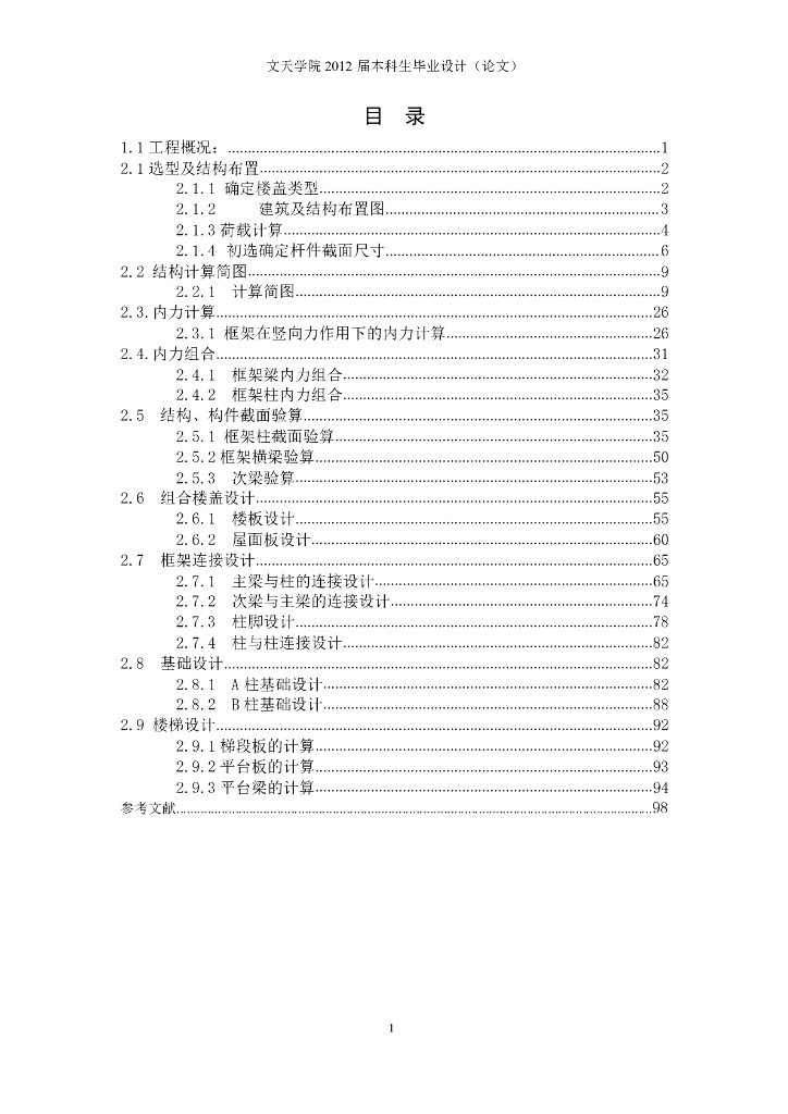 三层钢框架结构厂房毕业设计计算书