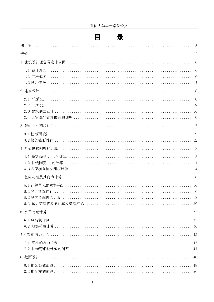 [重庆]五层钢混框架结构教学楼毕业设计计算书