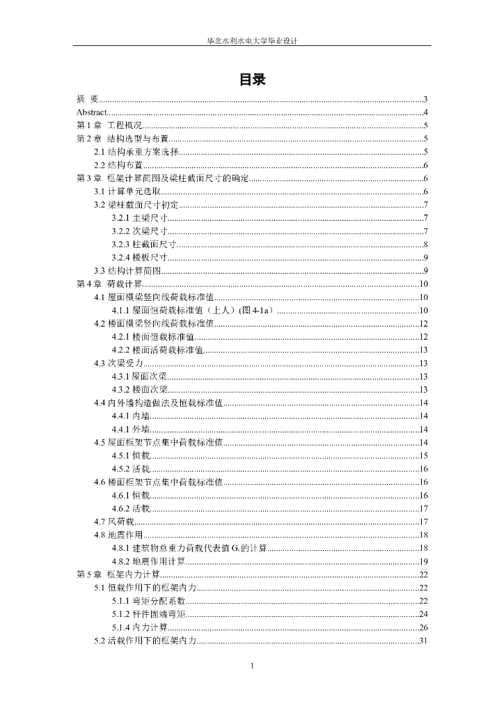 4989.6平米5层框架结构图书馆毕业设计计算书