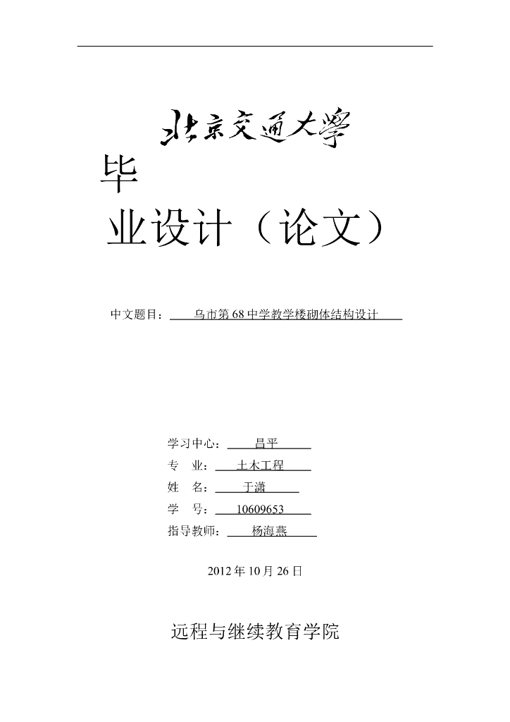 中学教学楼砌体结构毕业设计论文（word，55页）
