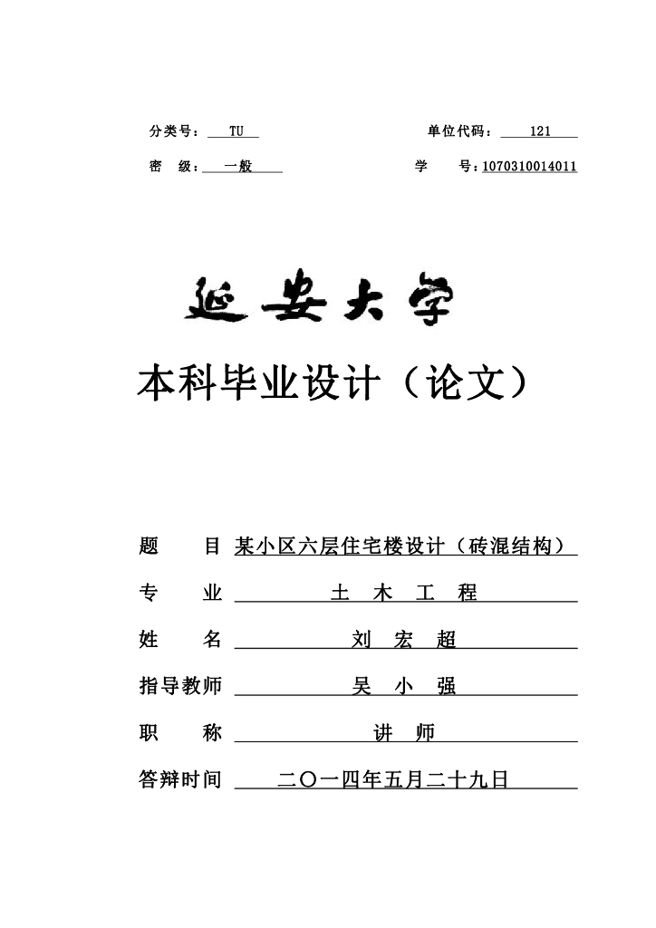 六层砖混结构住宅楼毕业设计计算书（word，43页）