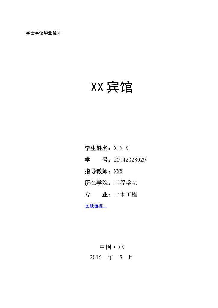 6层框架结构宾馆结构设计计算书（word，69页）