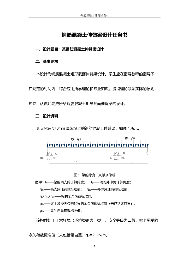 钢筋混凝土伸臂梁课程设计（PDF，14张）